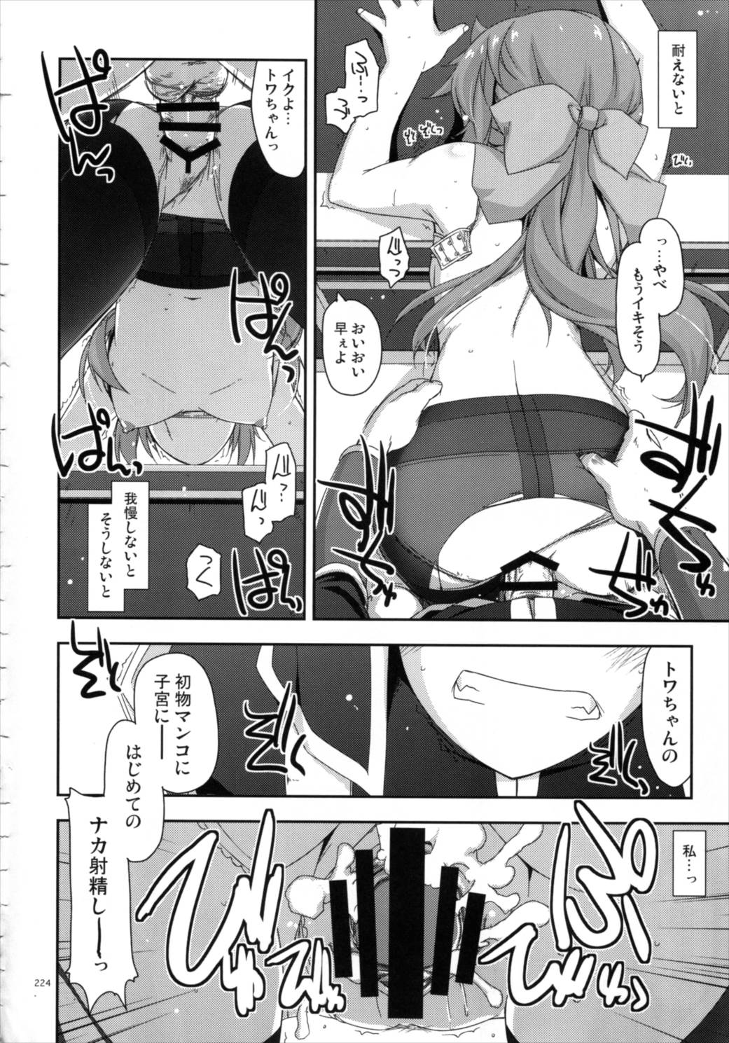 士官学院総集編 223ページ