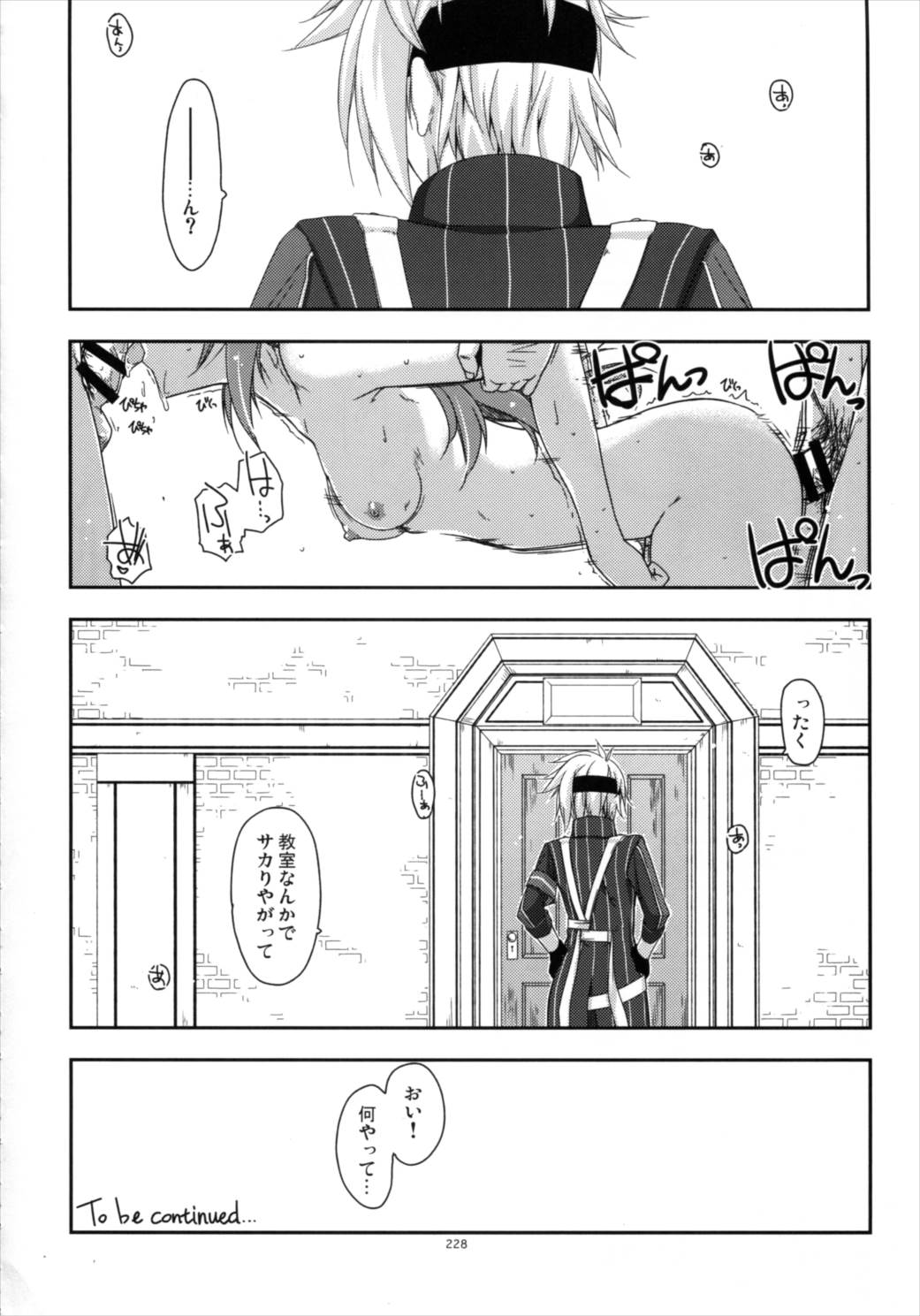 士官学院総集編 227ページ