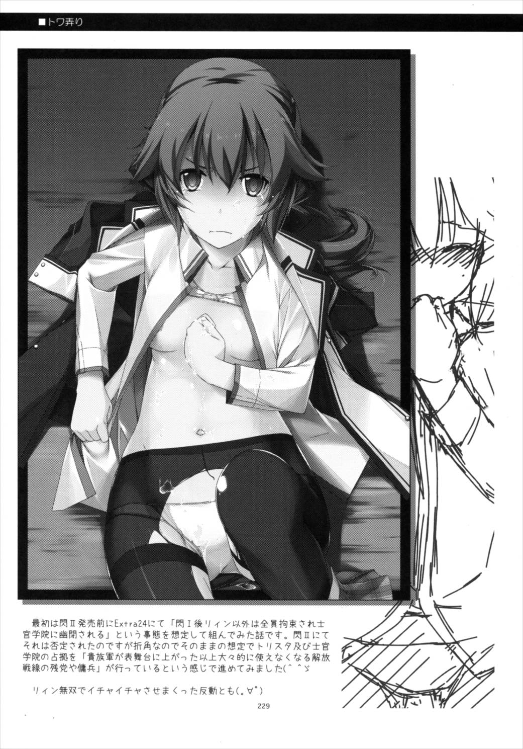 士官学院総集編 228ページ