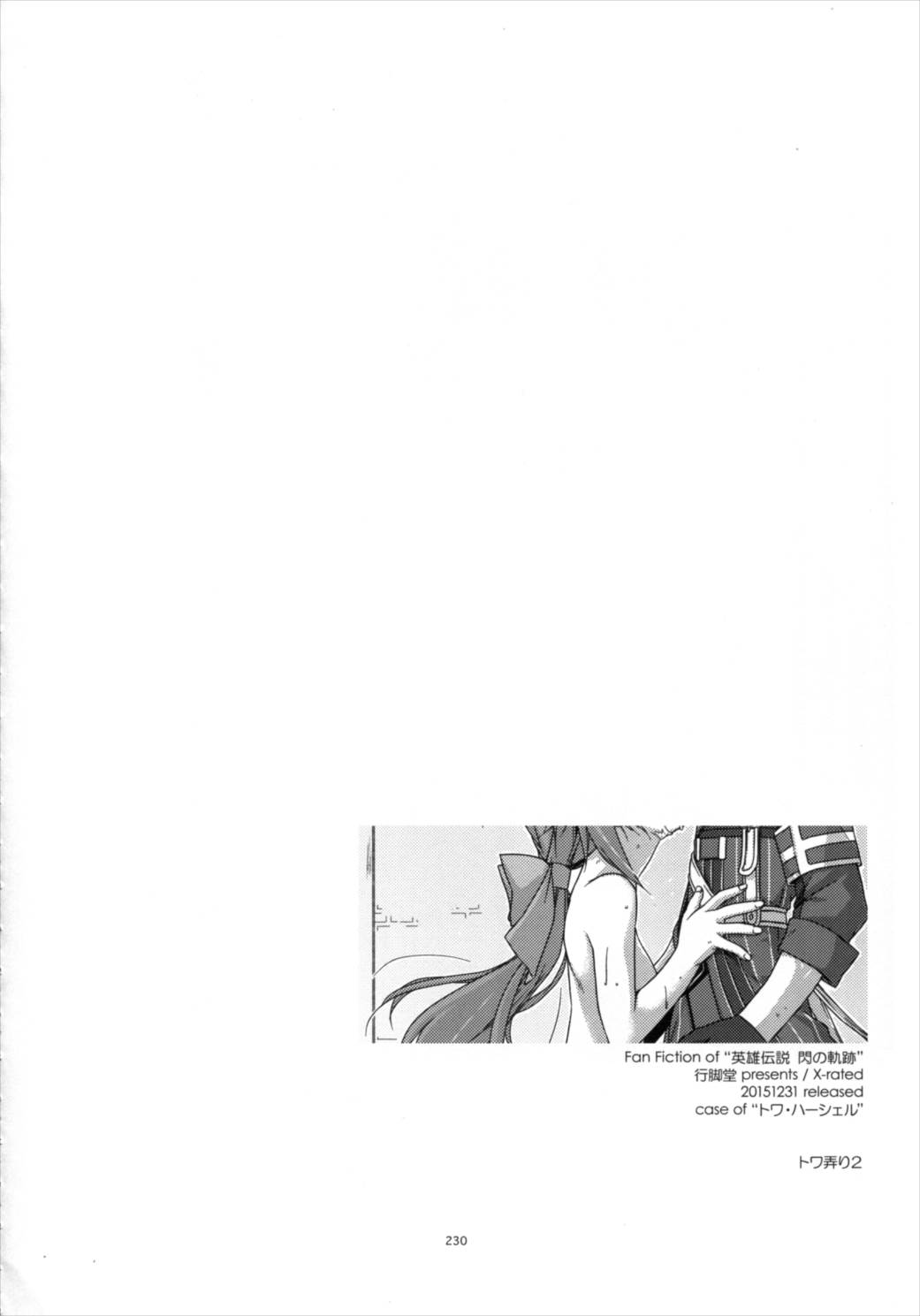 士官学院総集編 229ページ