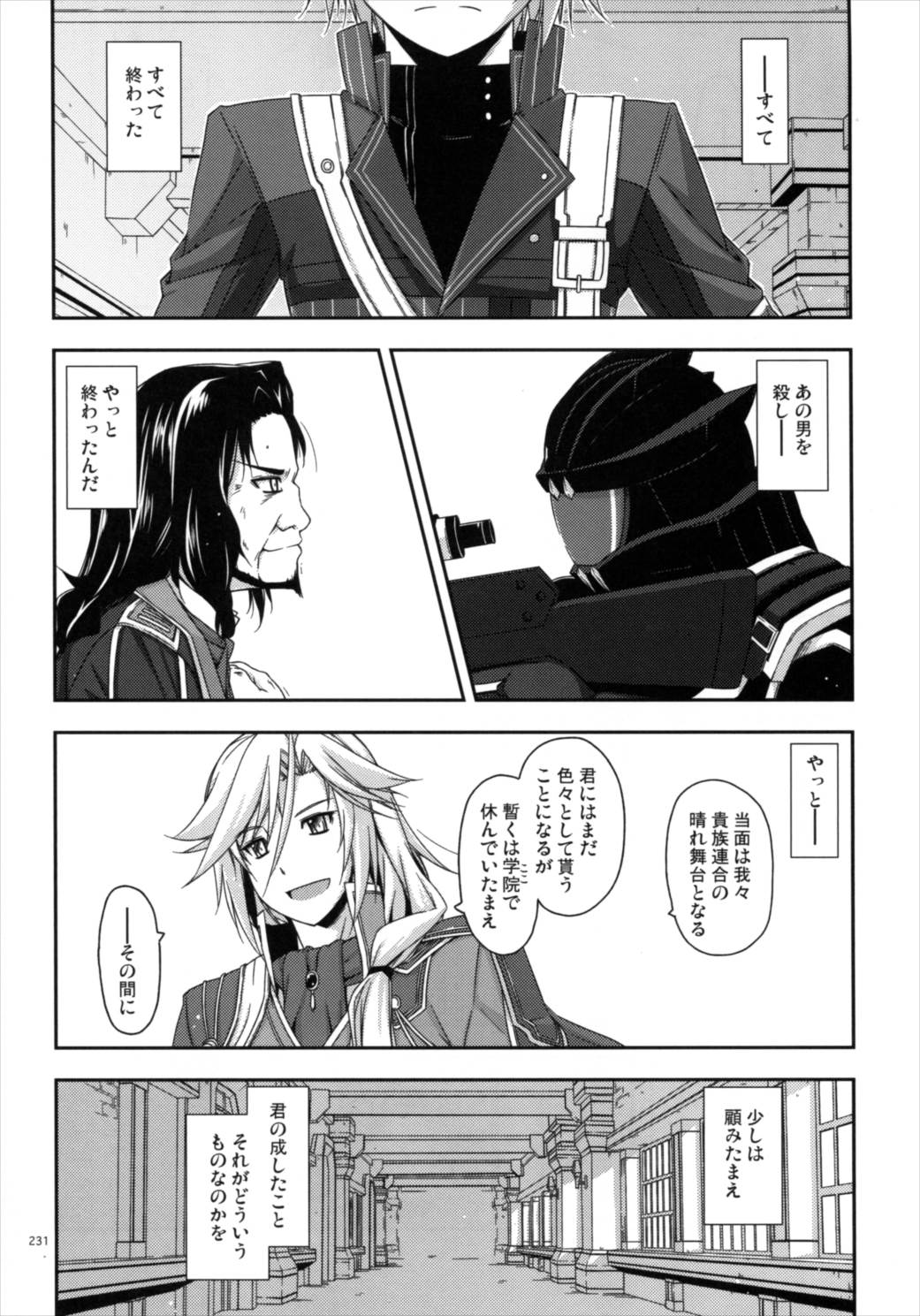 士官学院総集編 230ページ