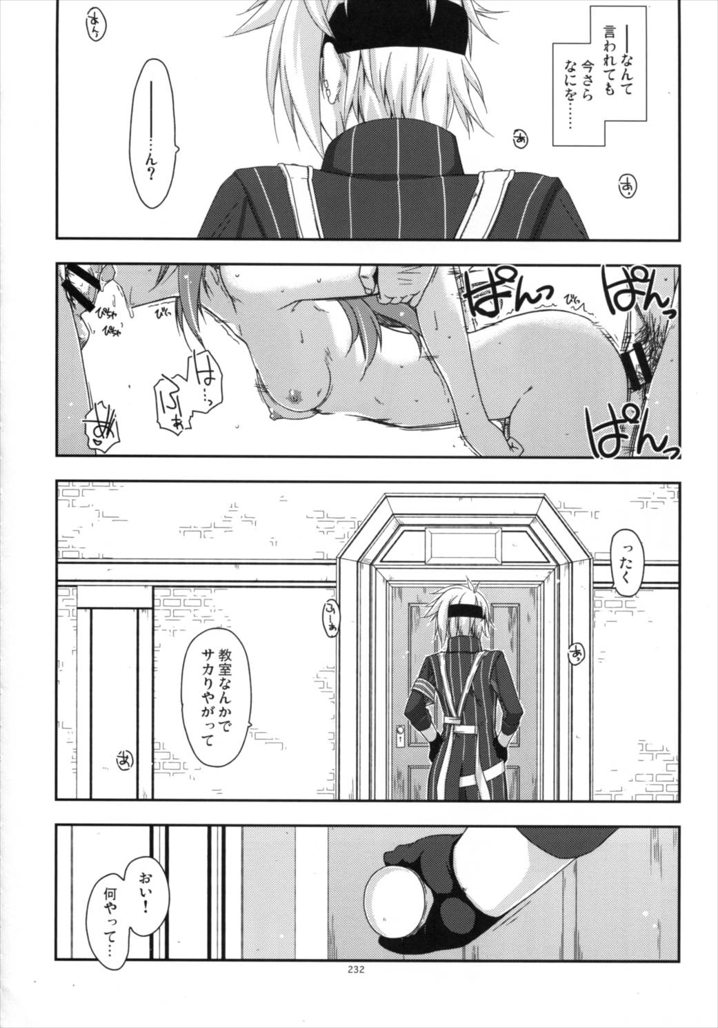 士官学院総集編 231ページ