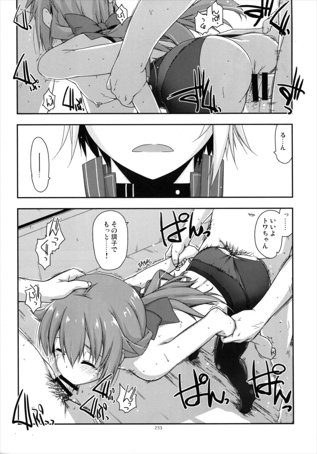 士官学院総集編 232ページ