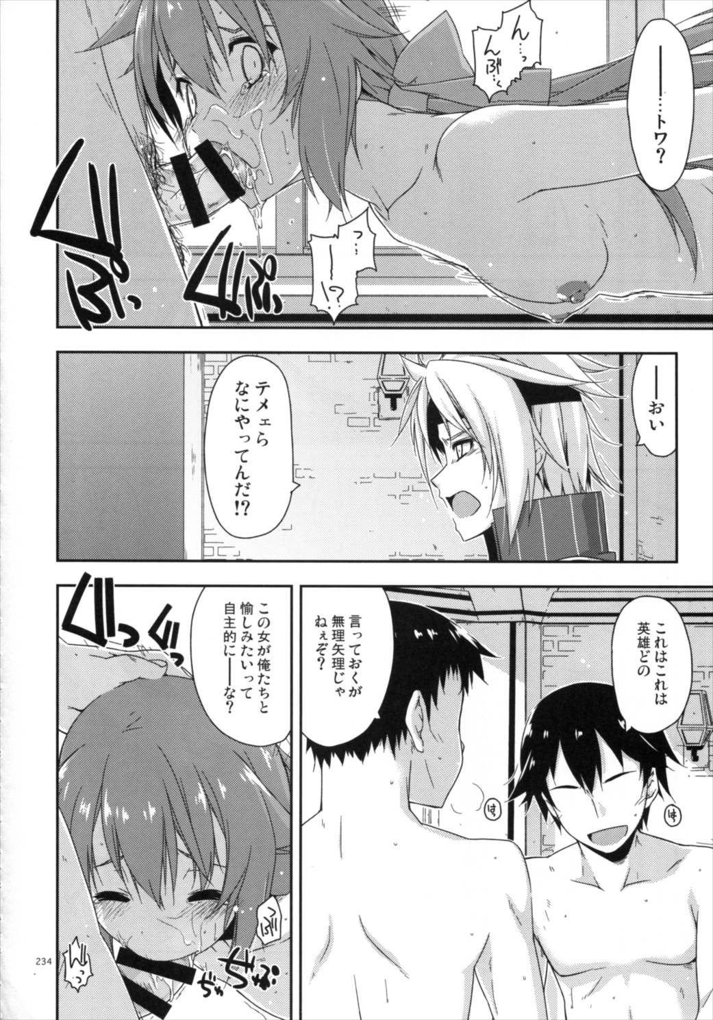 士官学院総集編 233ページ
