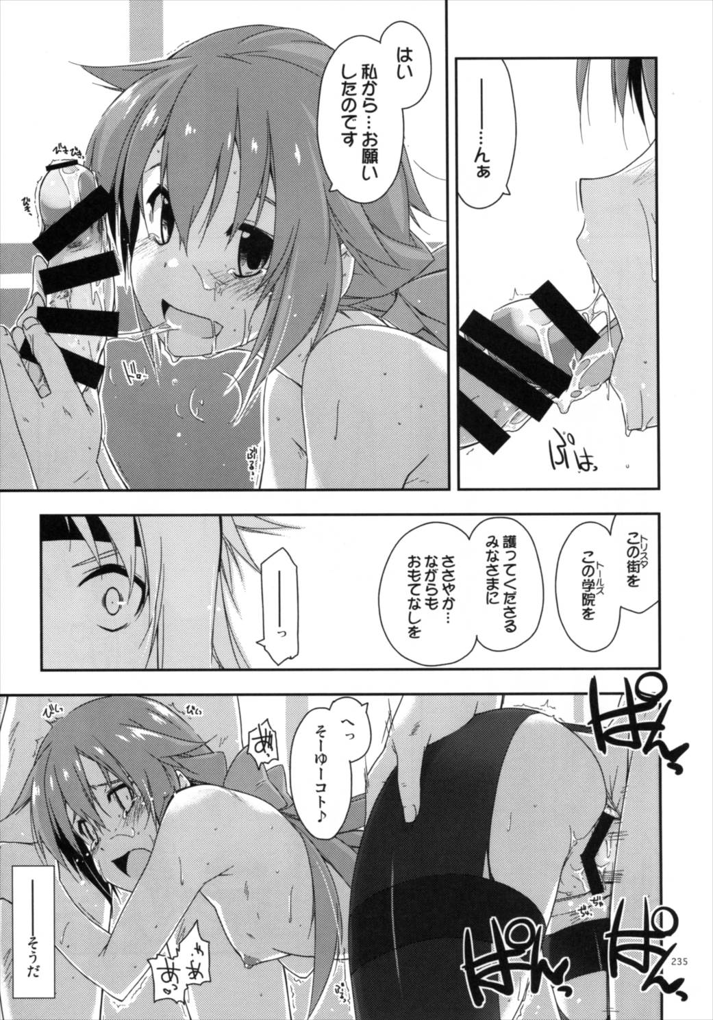 士官学院総集編 234ページ