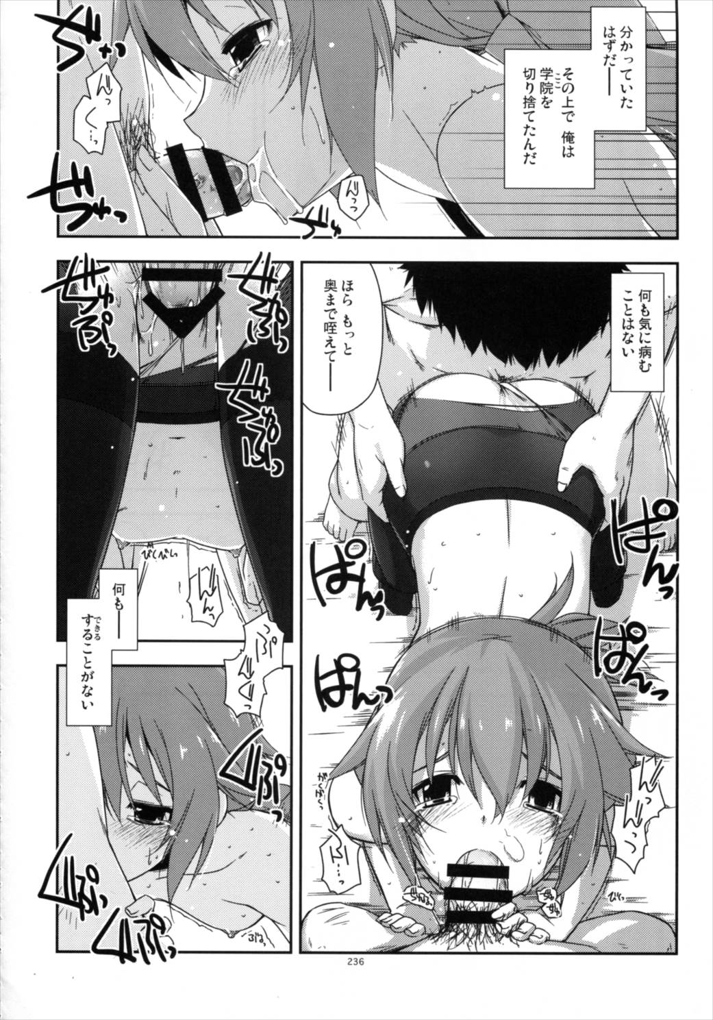 士官学院総集編 235ページ