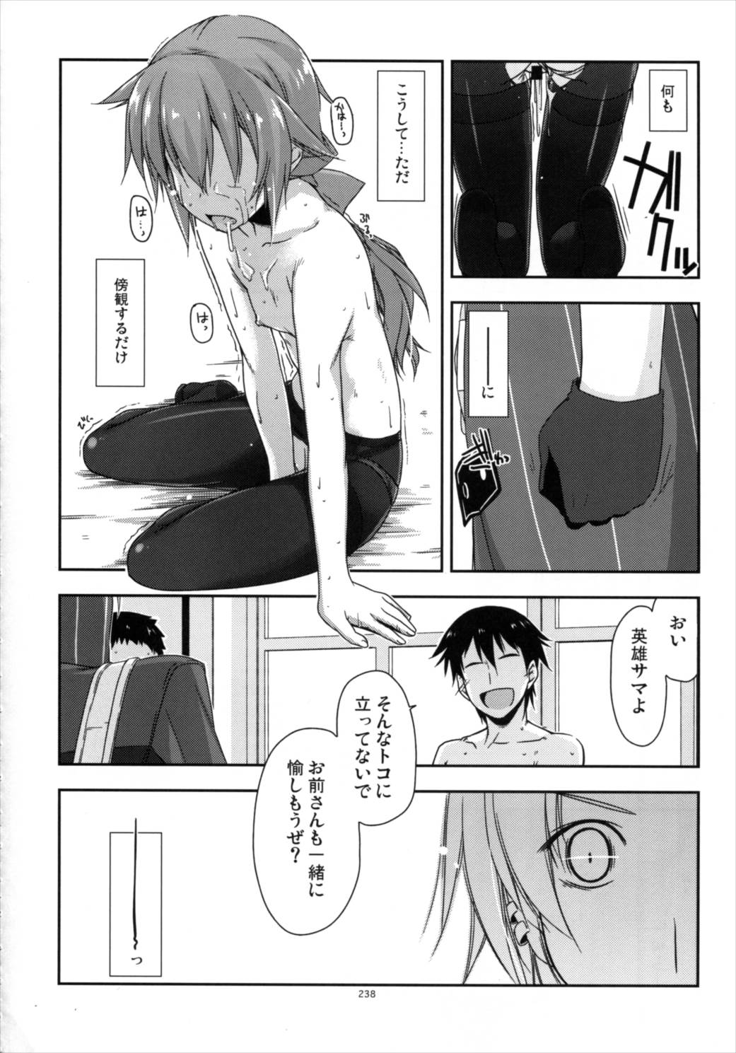 士官学院総集編 237ページ
