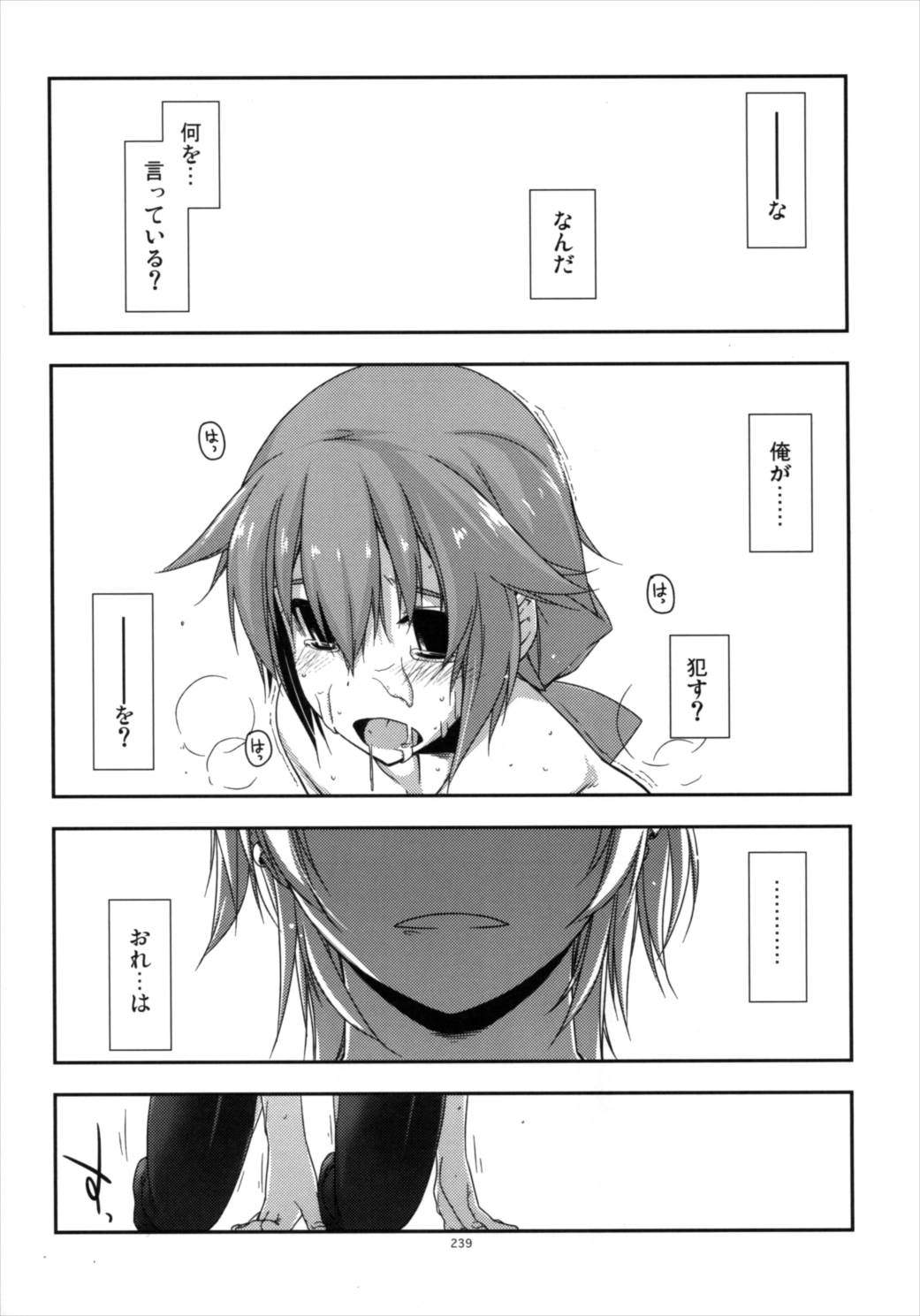 士官学院総集編 238ページ
