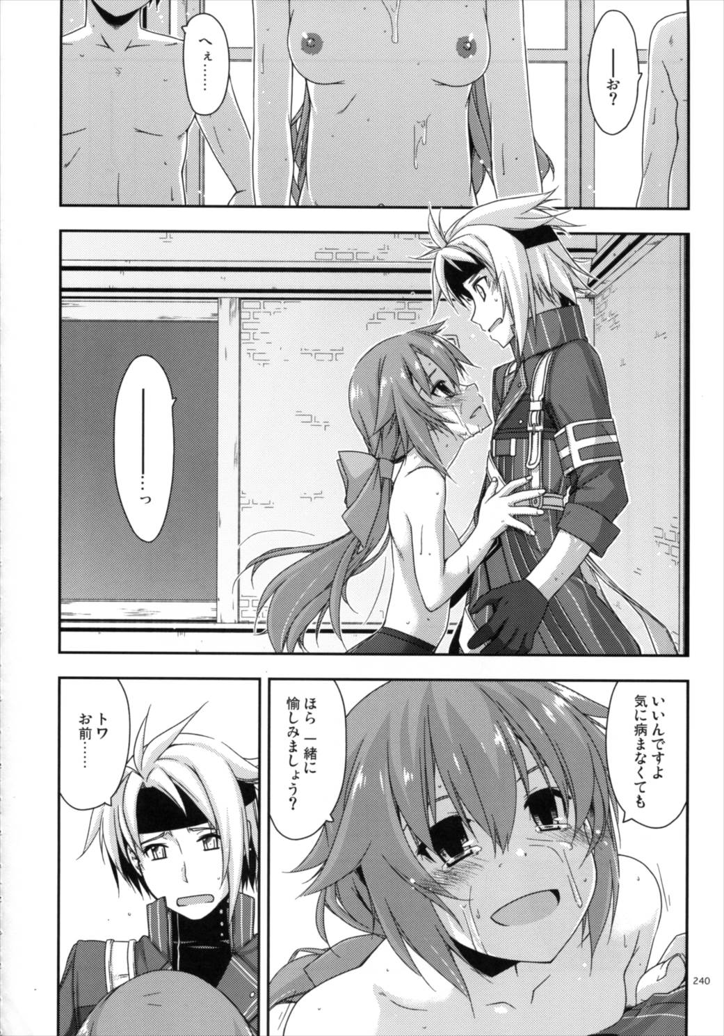 士官学院総集編 239ページ