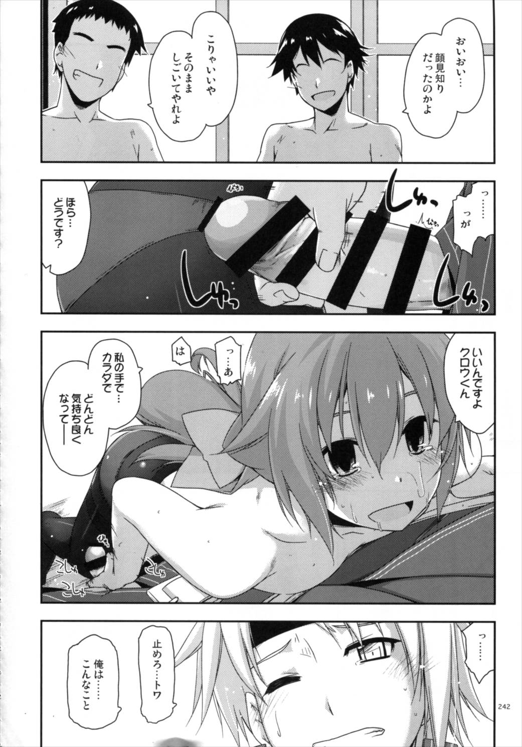 士官学院総集編 241ページ