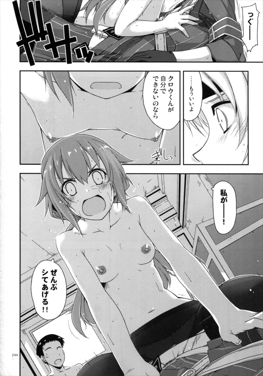 士官学院総集編 243ページ