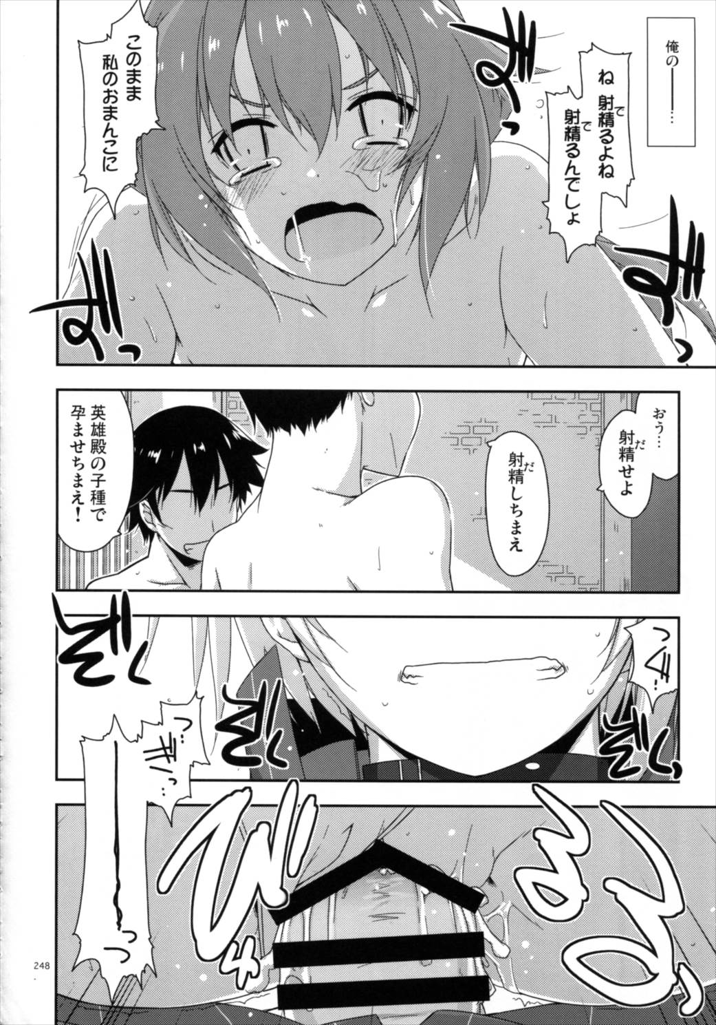 士官学院総集編 247ページ