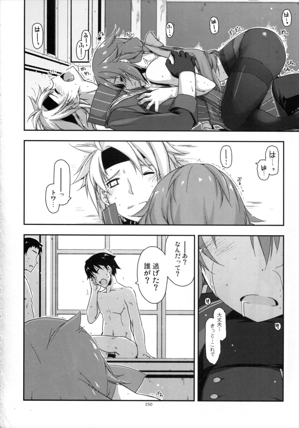 士官学院総集編 249ページ