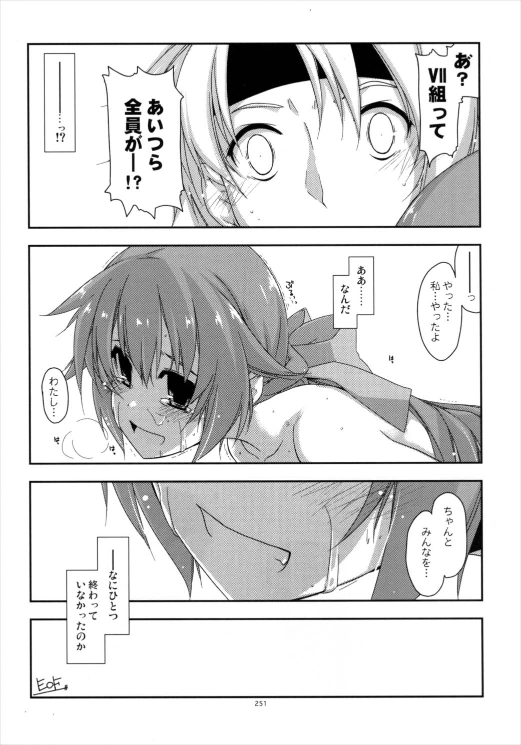 士官学院総集編 250ページ