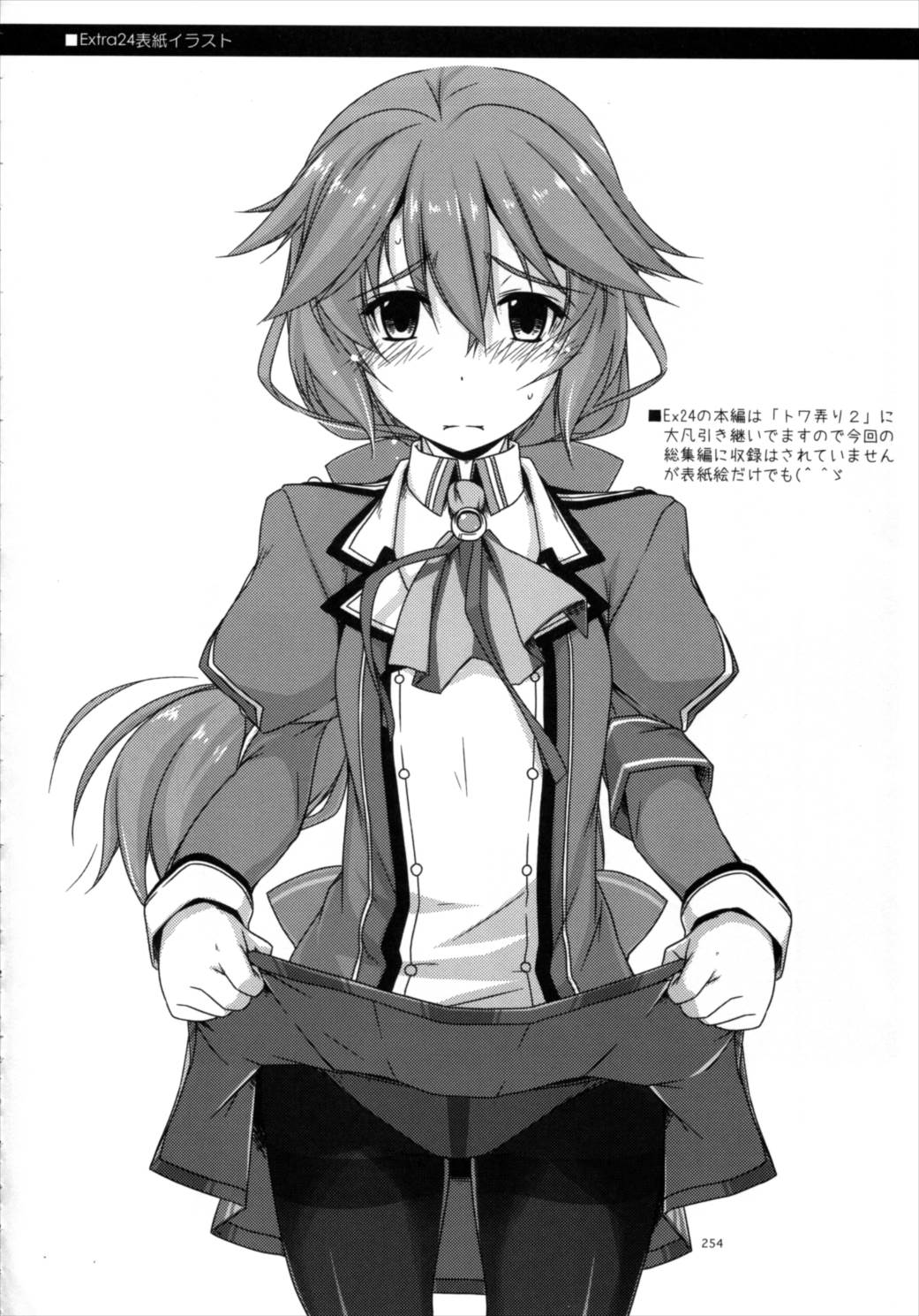 士官学院総集編 253ページ