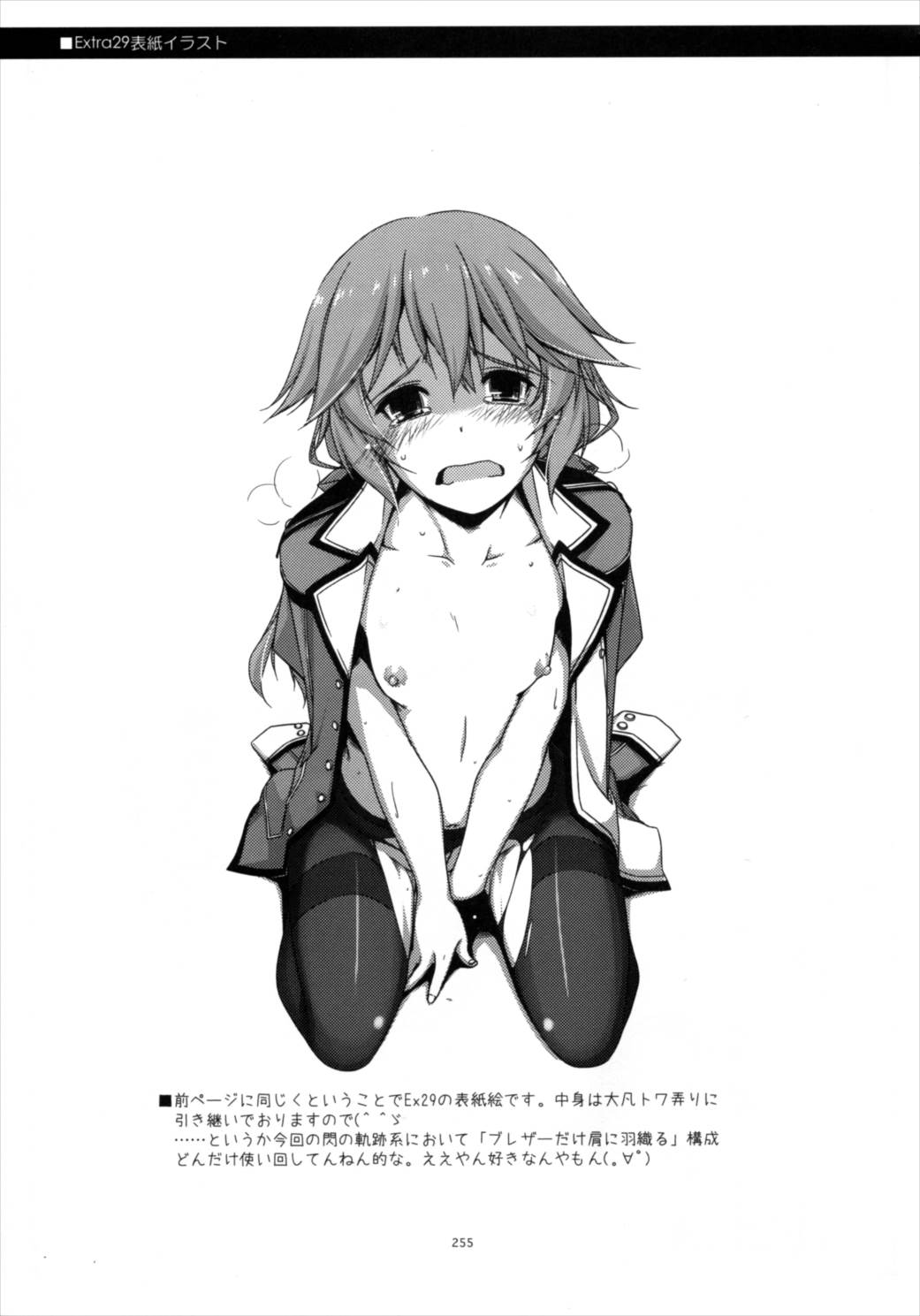 士官学院総集編 254ページ