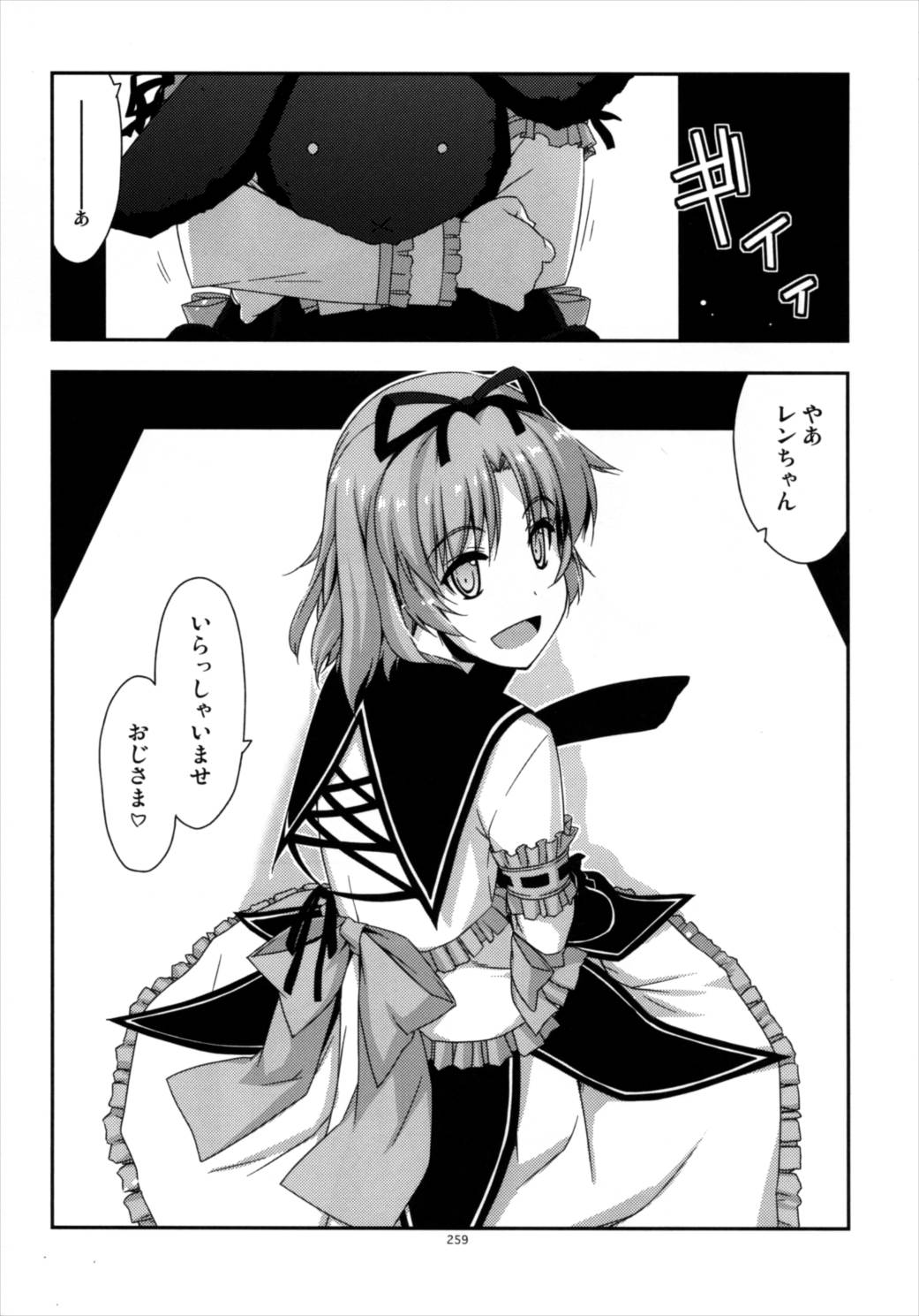 士官学院総集編 258ページ