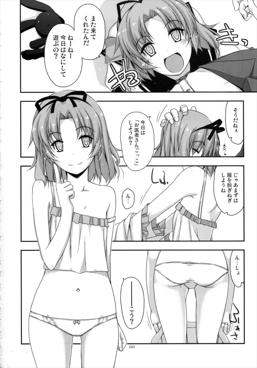 士官学院総集編 259ページ