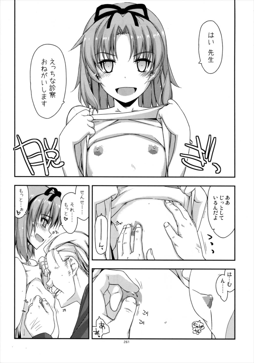 士官学院総集編 260ページ