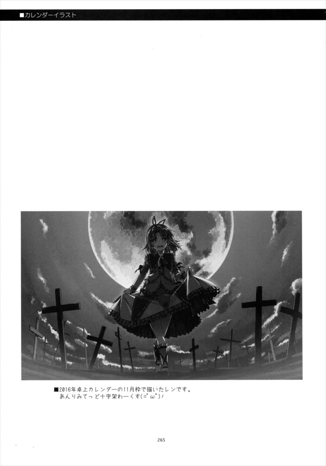 士官学院総集編 264ページ