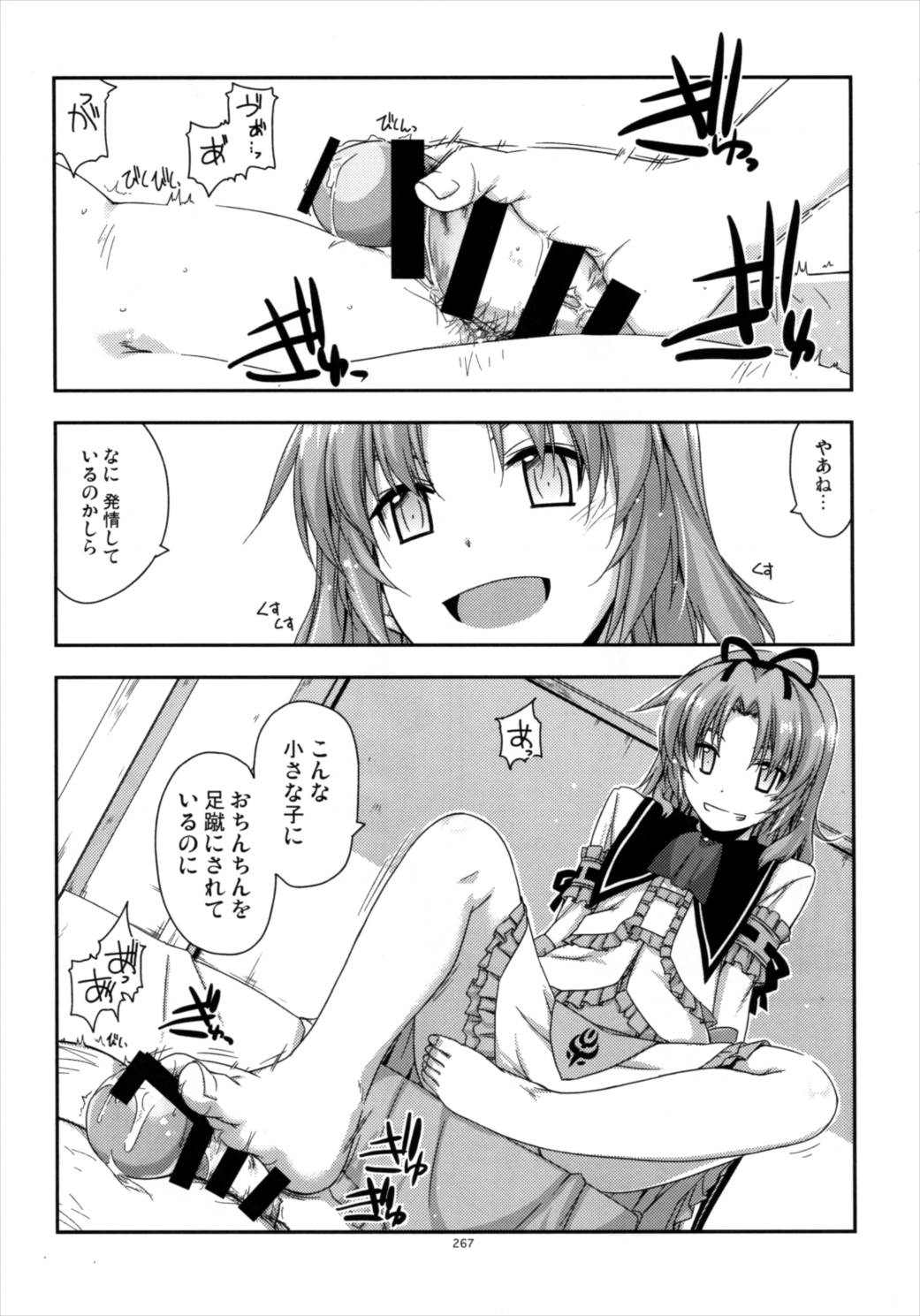 士官学院総集編 266ページ