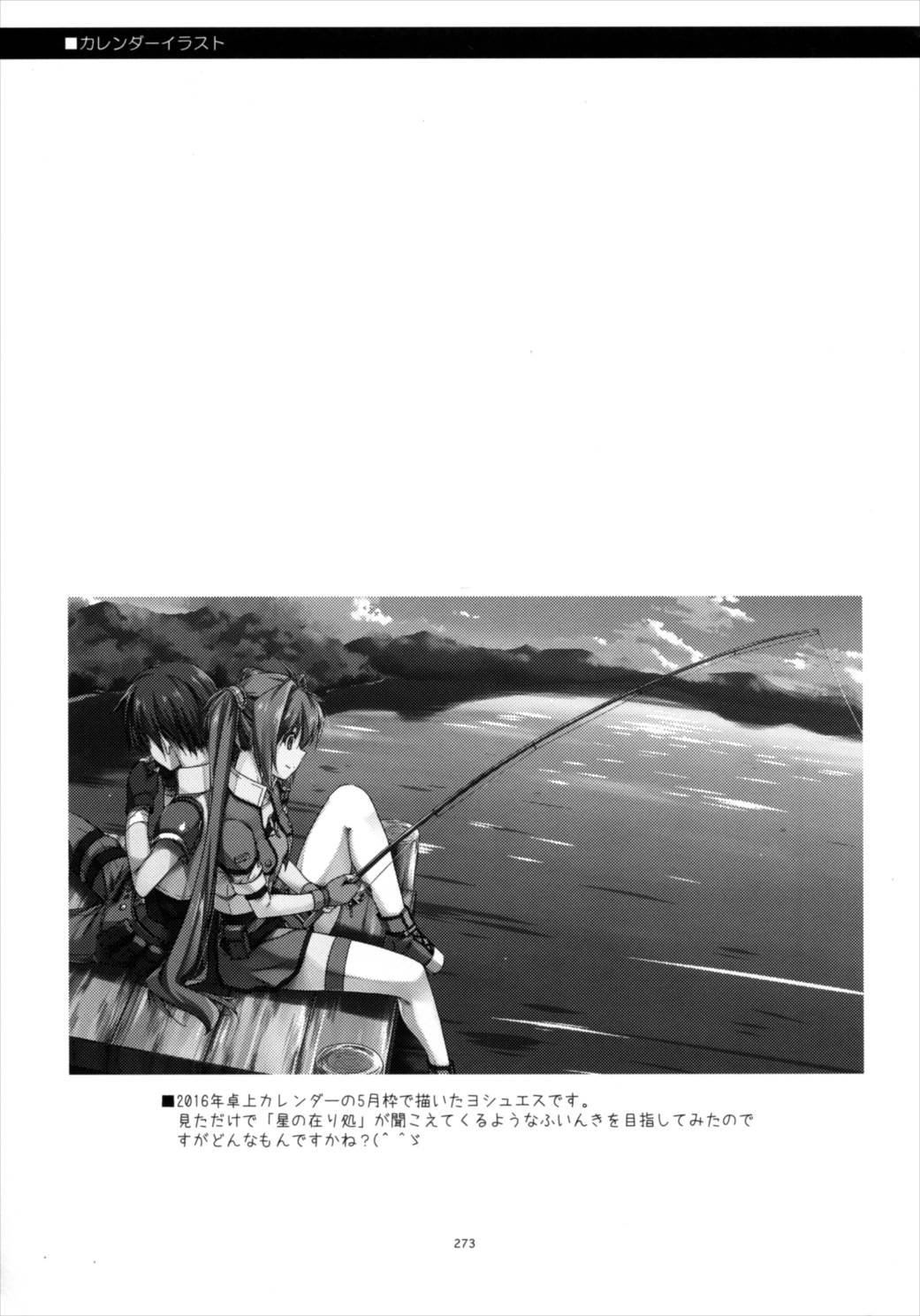 士官学院総集編 272ページ
