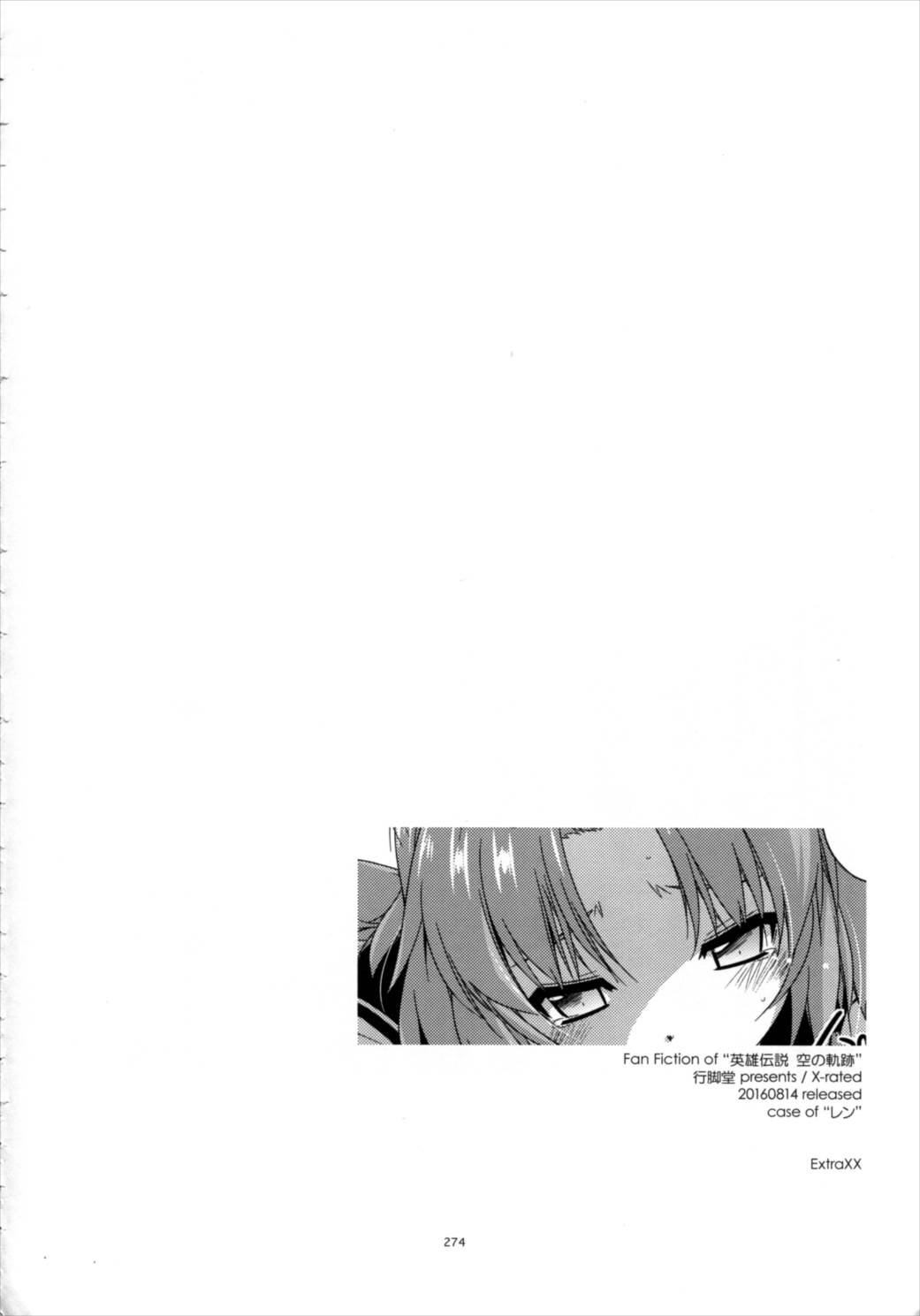 士官学院総集編 273ページ