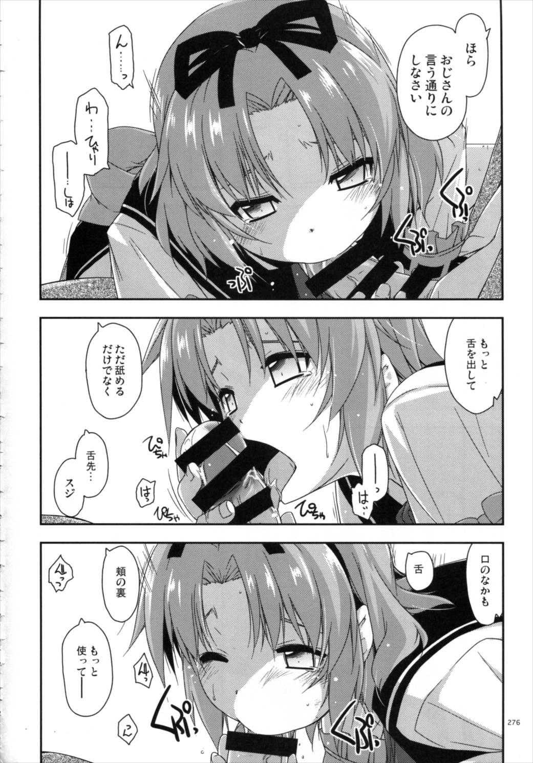 士官学院総集編 275ページ