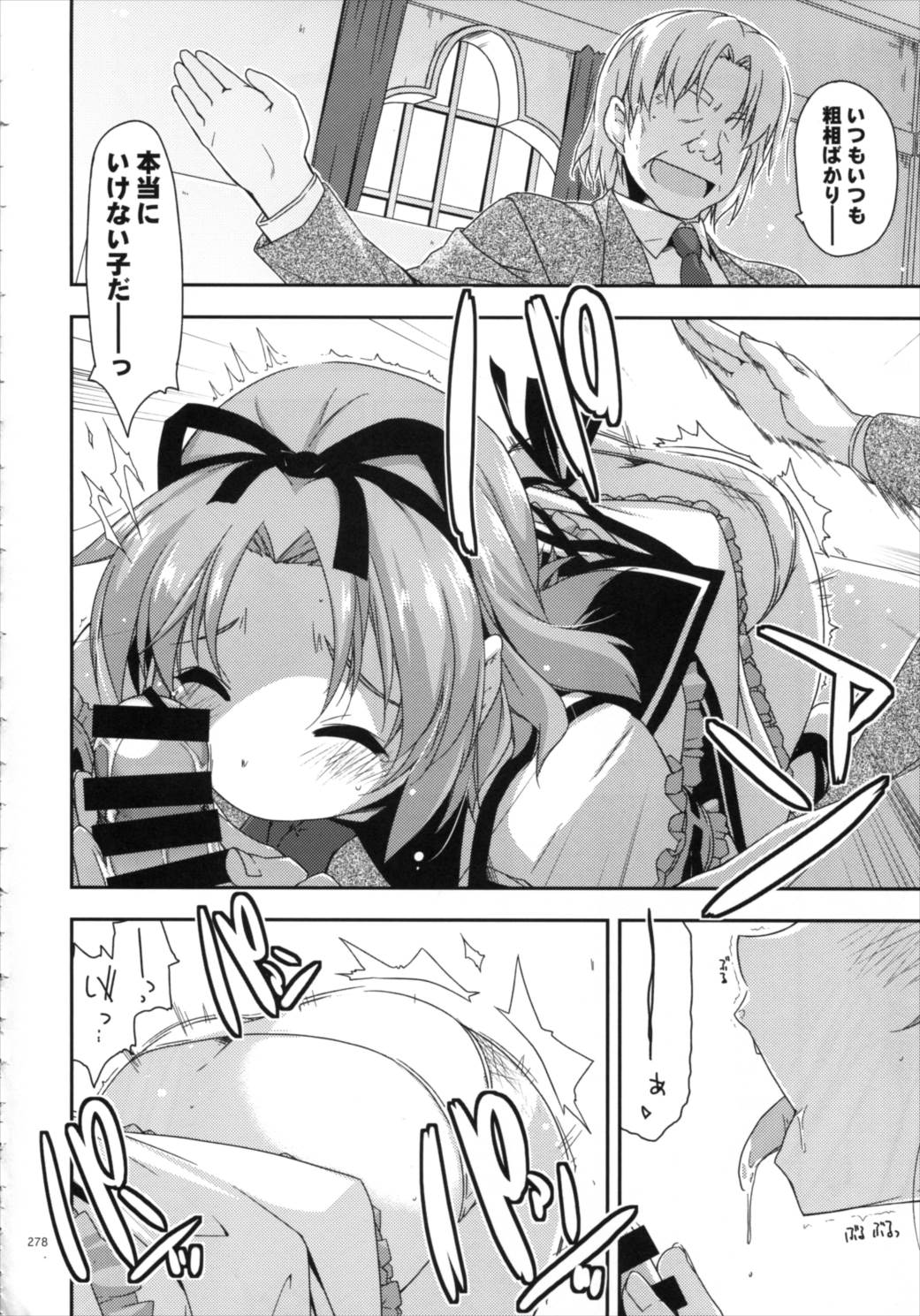 士官学院総集編 277ページ