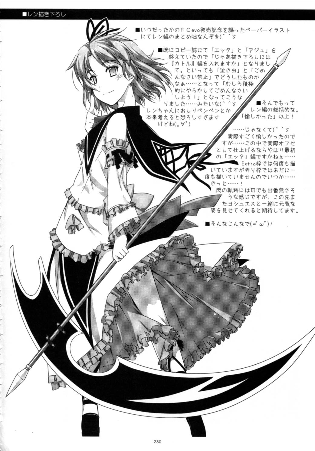 士官学院総集編 279ページ