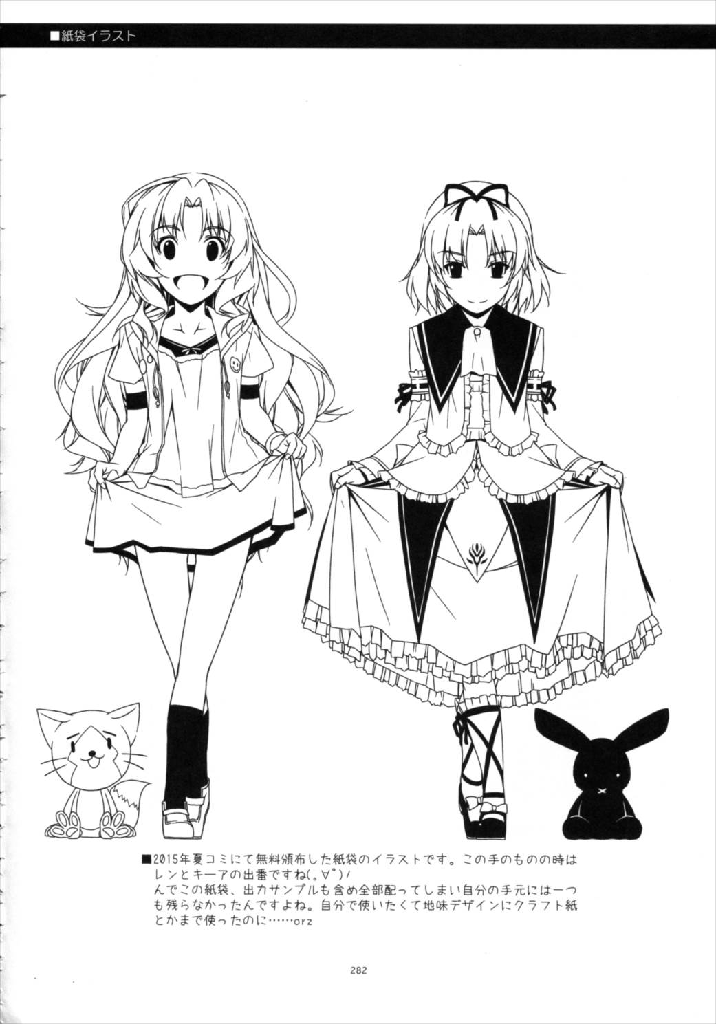 士官学院総集編 281ページ