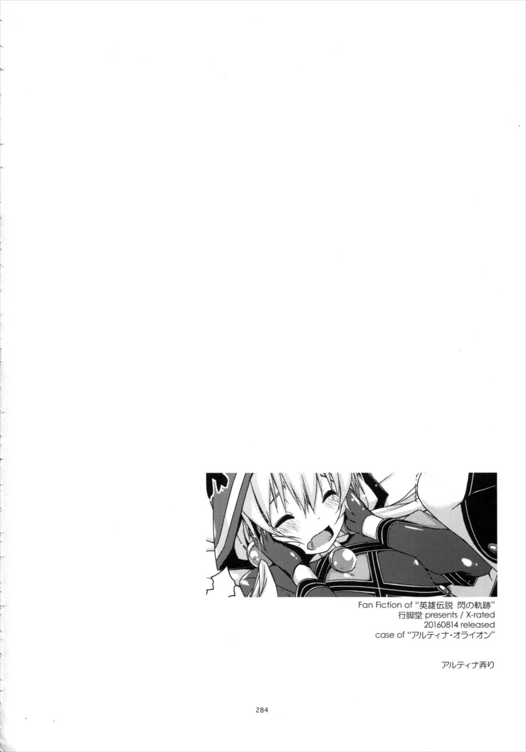 士官学院総集編 283ページ