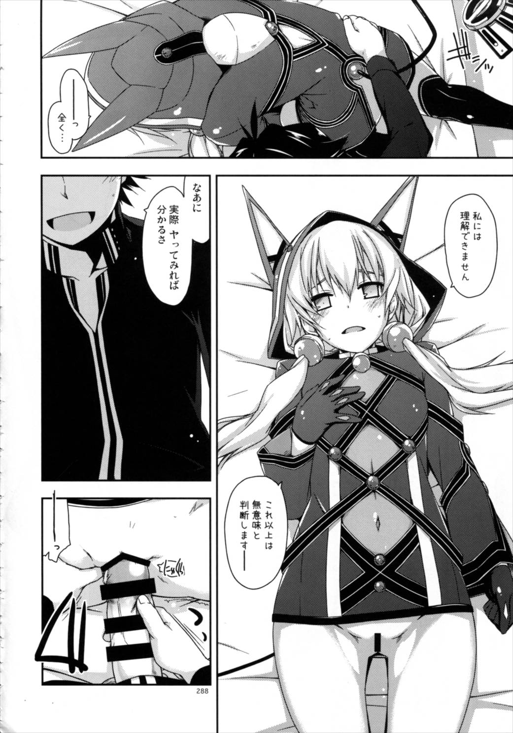 士官学院総集編 287ページ