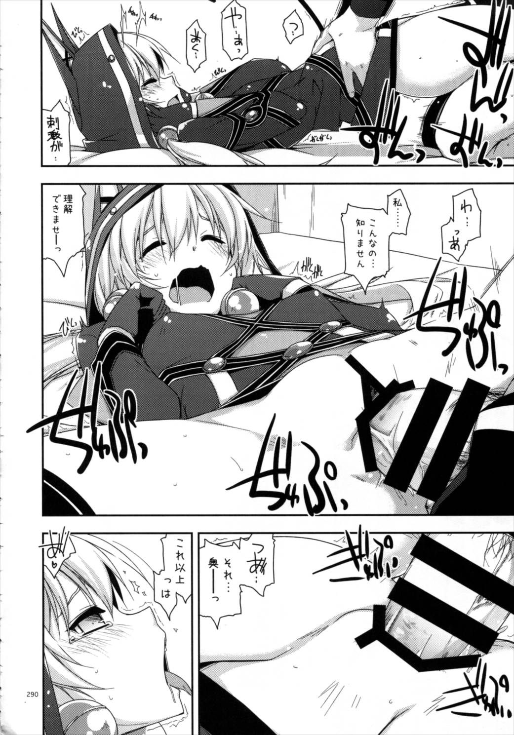 士官学院総集編 289ページ