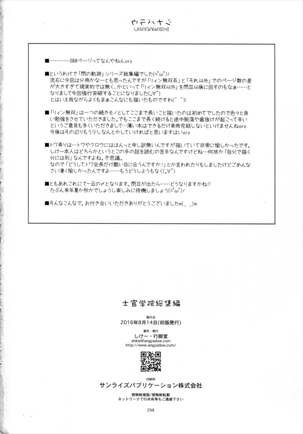 士官学院総集編 297ページ