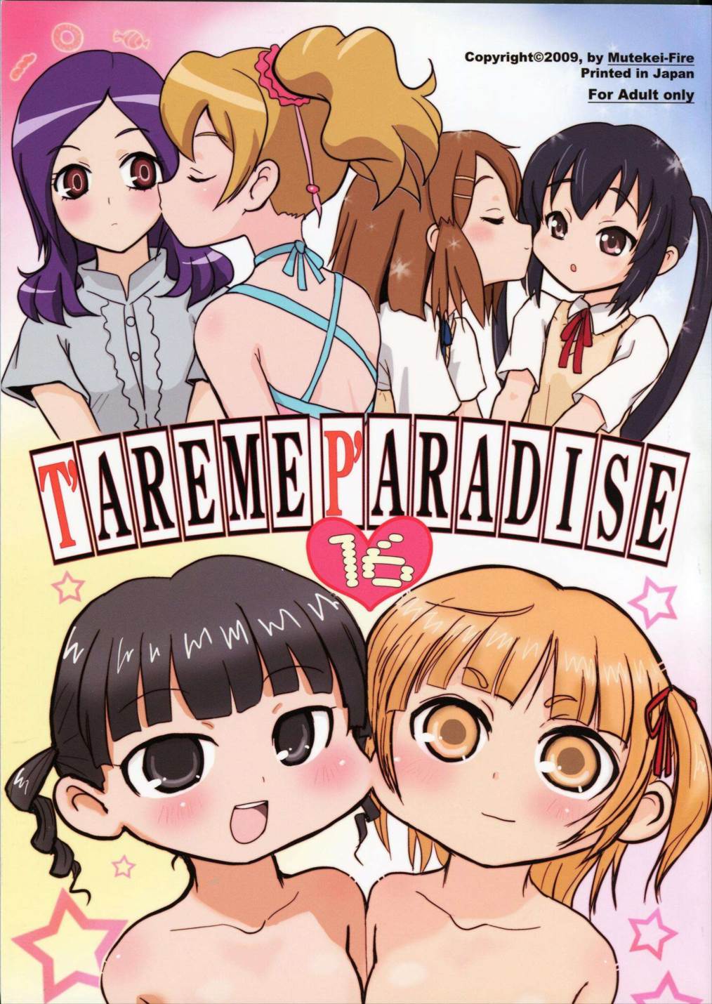 たれめパラダイス16 1ページ