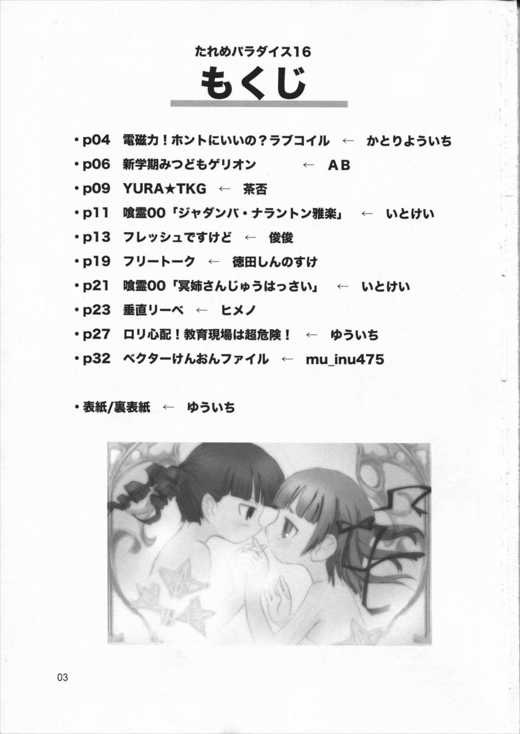 たれめパラダイス16 2ページ