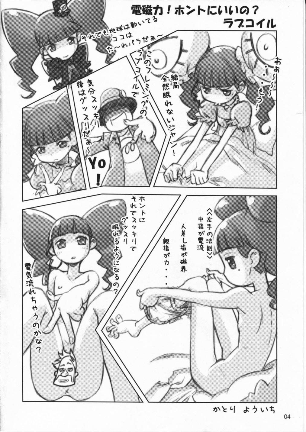たれめパラダイス16 3ページ