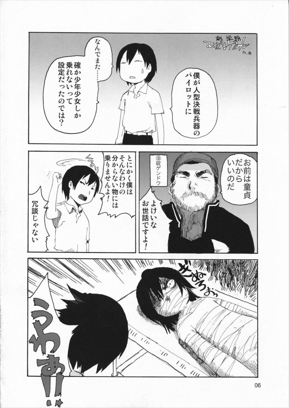 たれめパラダイス16 5ページ