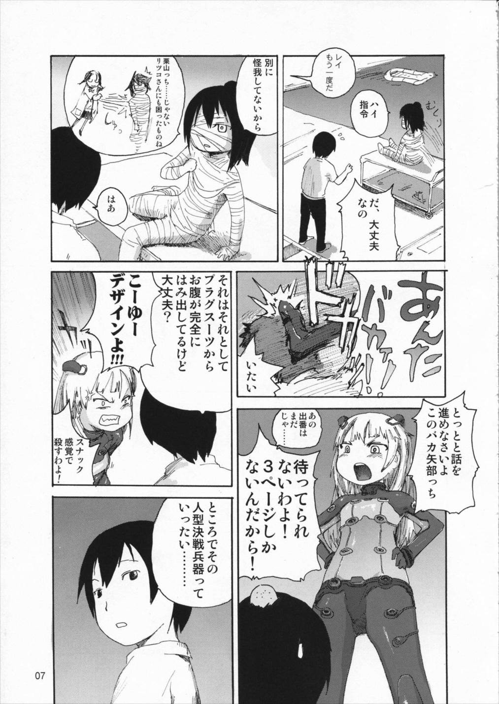 たれめパラダイス16 6ページ