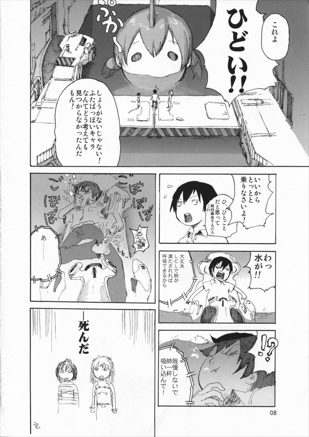 たれめパラダイス16 7ページ