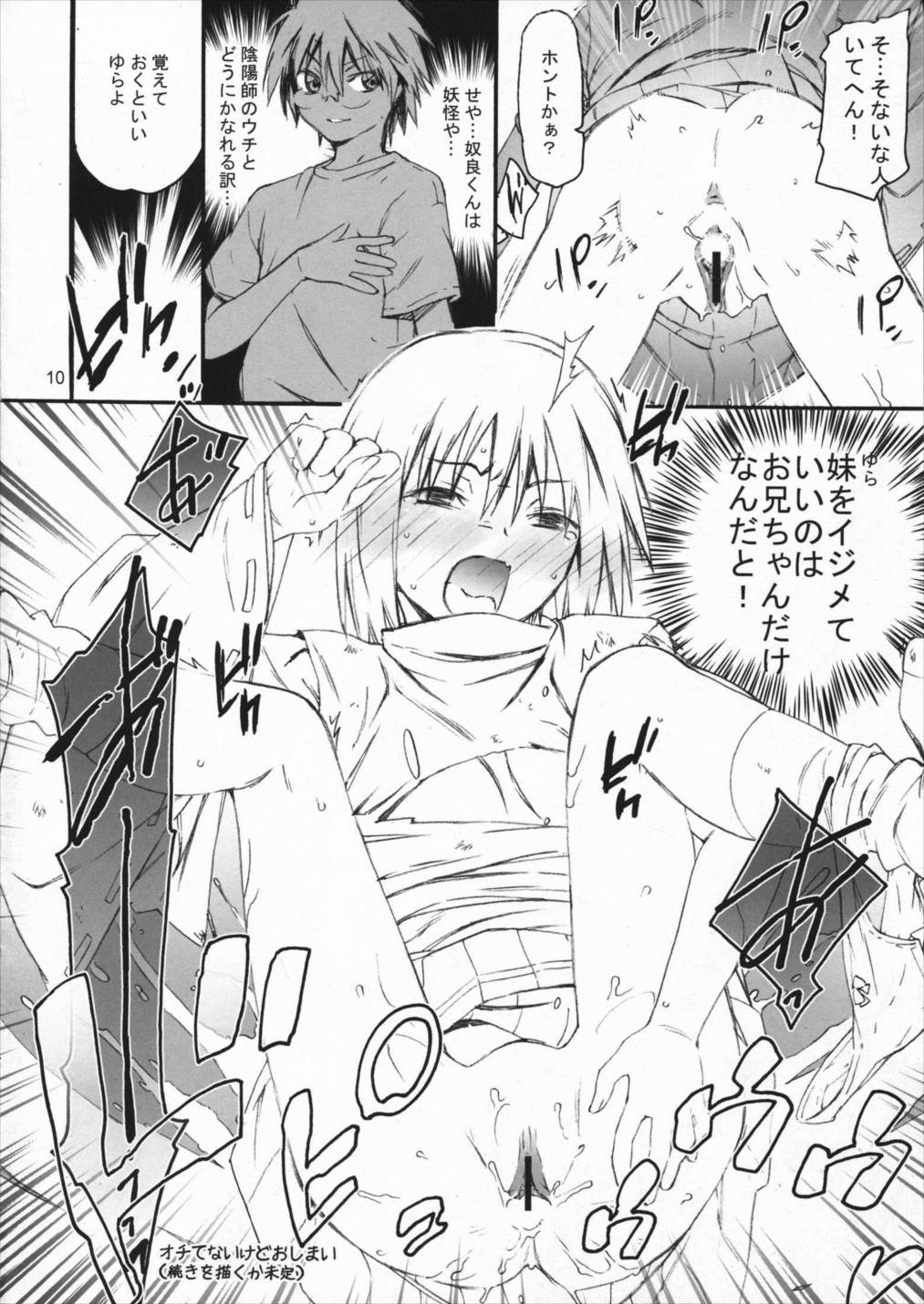 たれめパラダイス16 9ページ