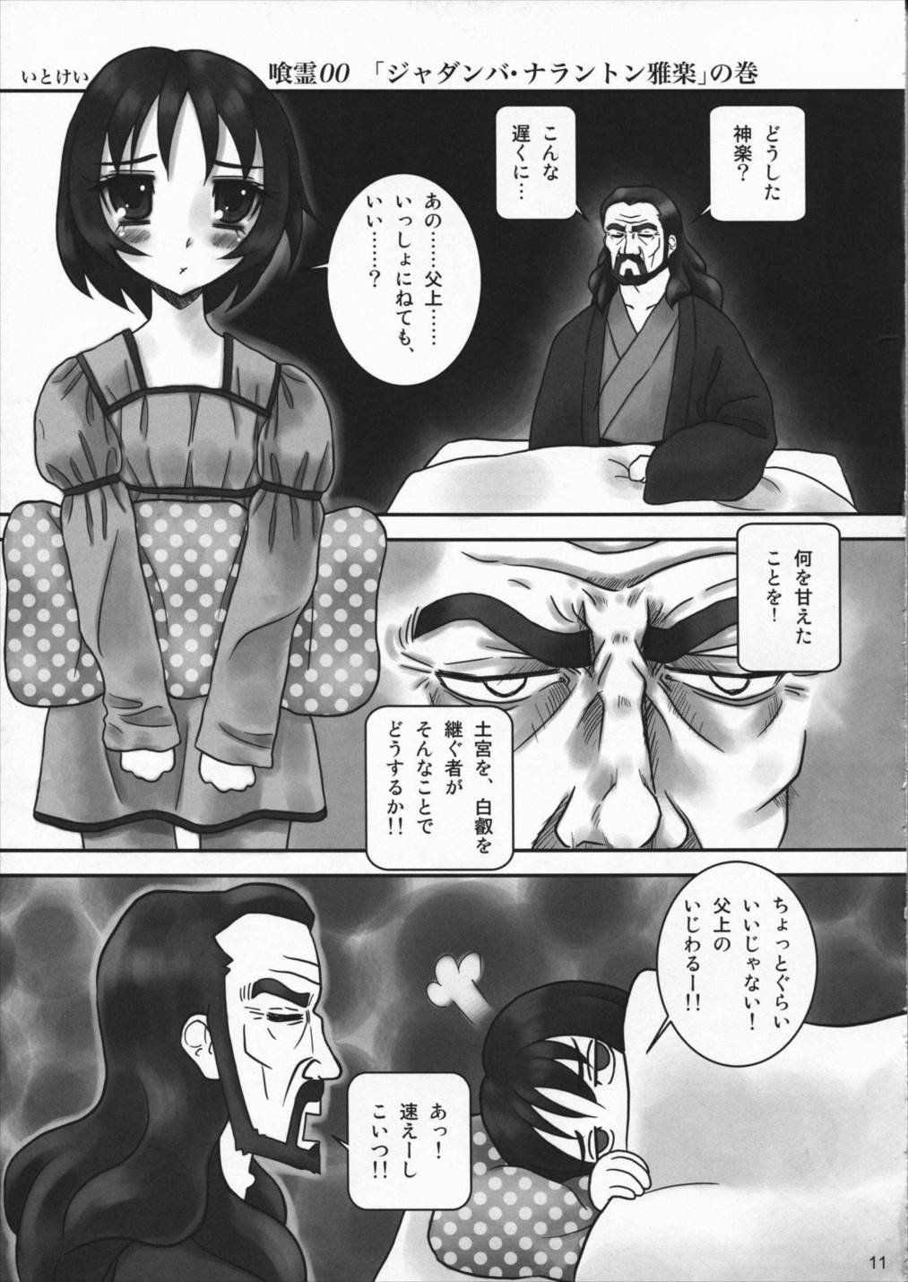 たれめパラダイス16 10ページ