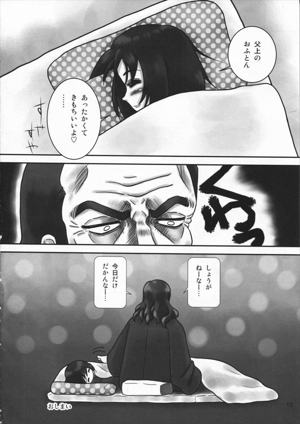 たれめパラダイス16 11ページ