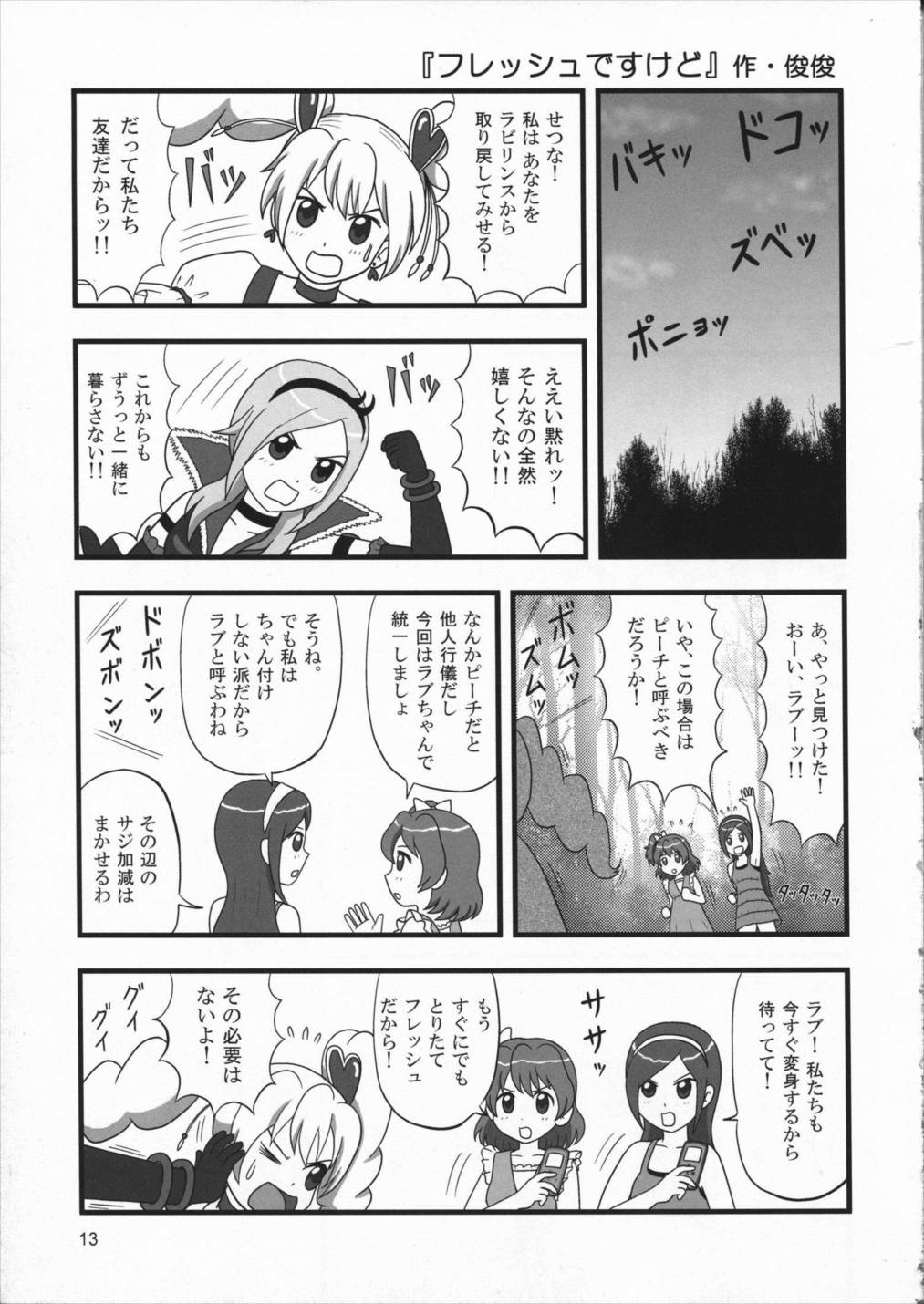 たれめパラダイス16 12ページ