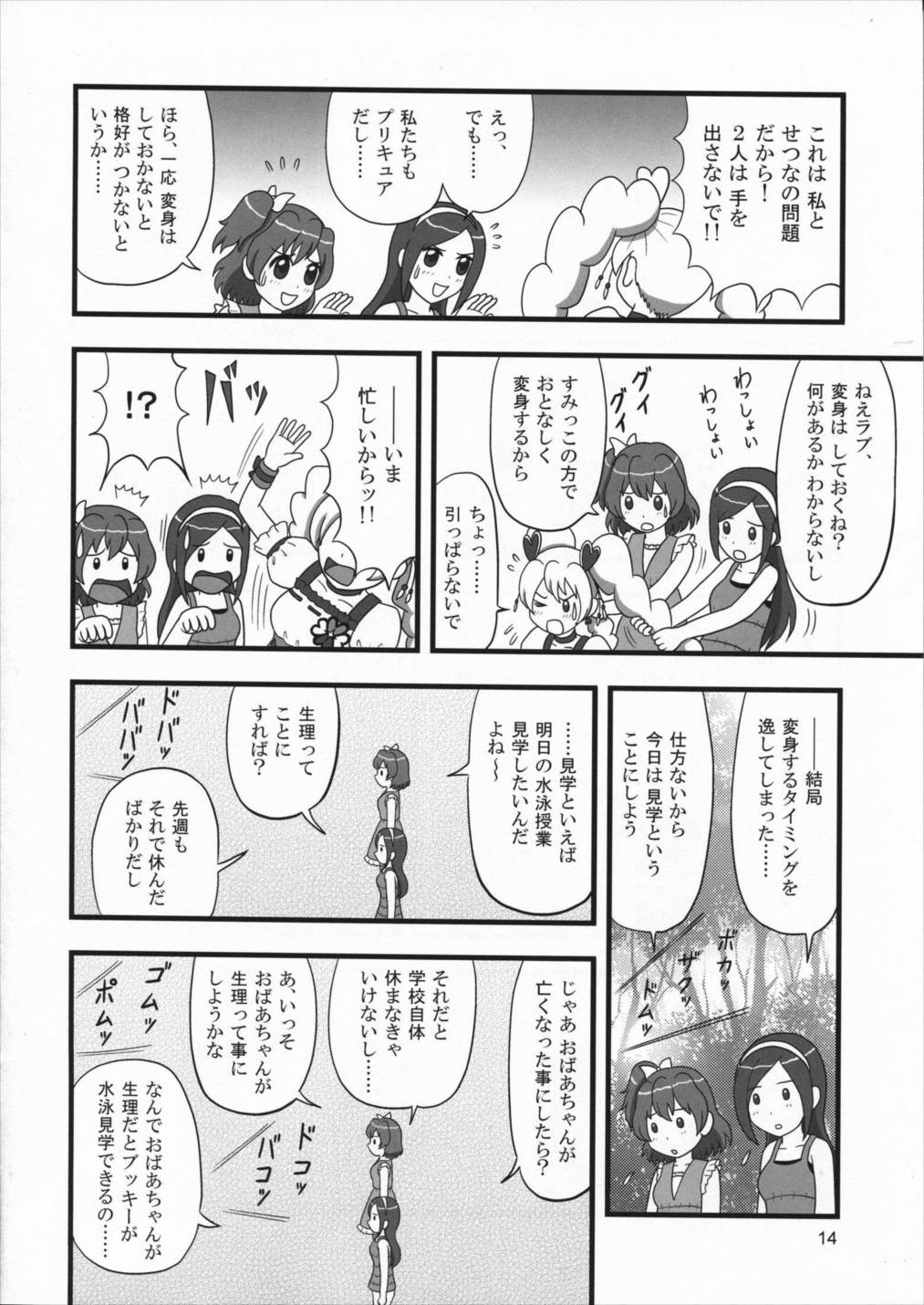 たれめパラダイス16 13ページ