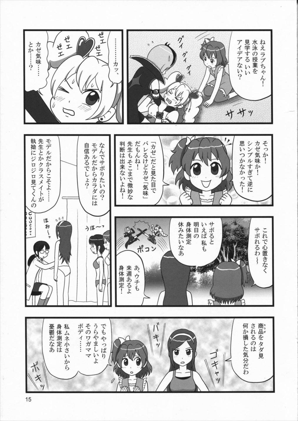 たれめパラダイス16 14ページ