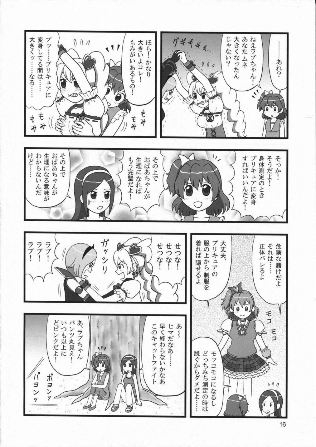 たれめパラダイス16 15ページ