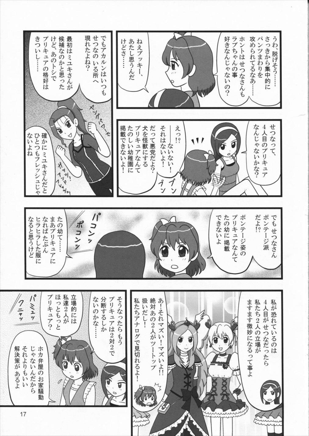 たれめパラダイス16 16ページ