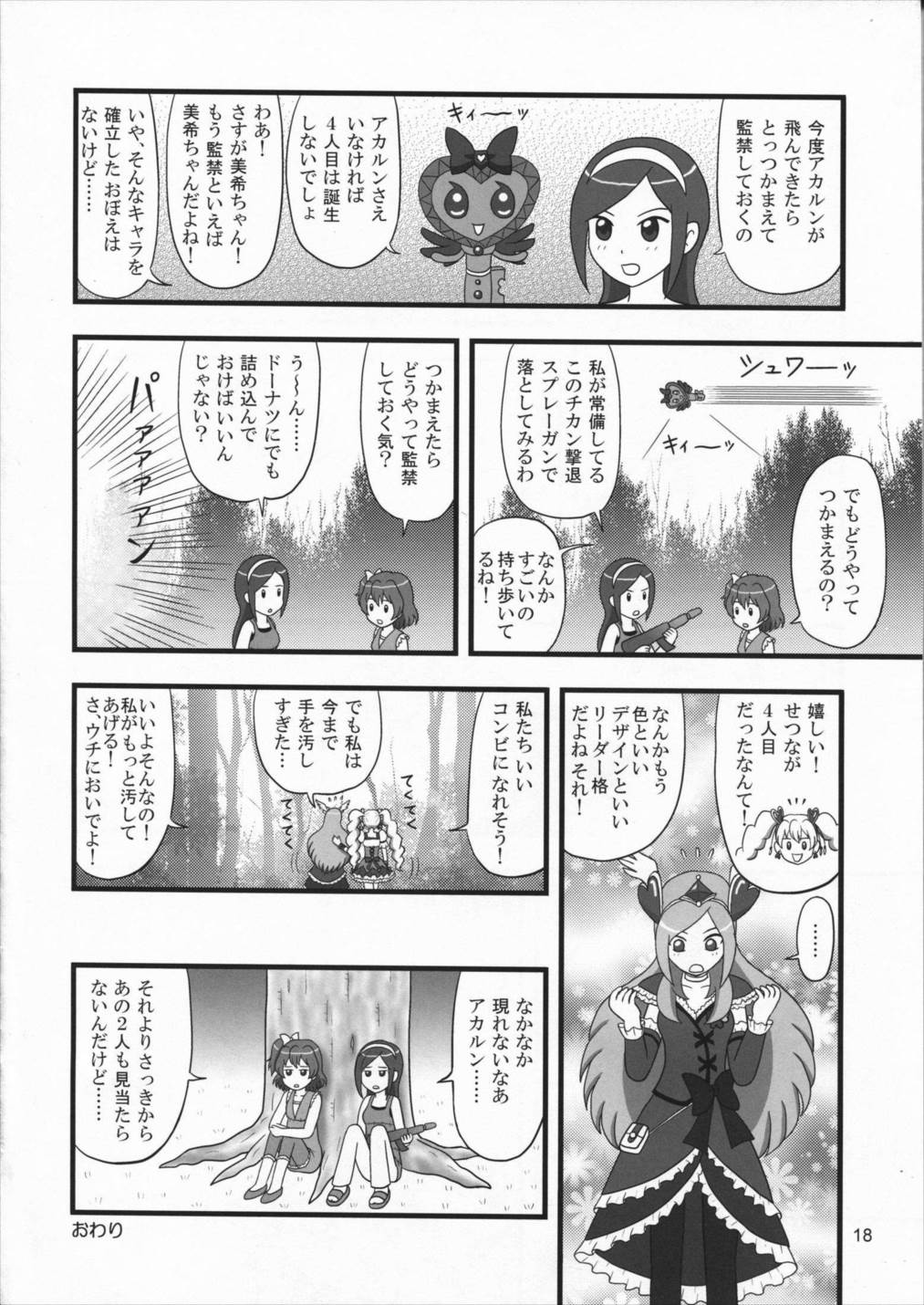 たれめパラダイス16 17ページ